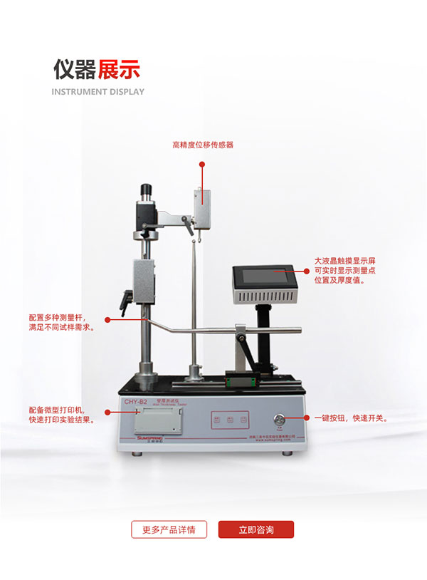 塑料瓶壁厚測厚儀 CHY-B2 儀器展示 塑料瓶壁厚測厚儀 CHY-B2 儀器展示